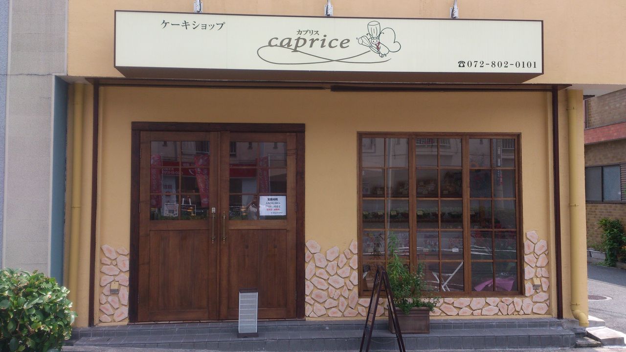 始めました 香里園ケーキ屋さんカプリス 始めました 香里園ケーキ屋さんカプリス