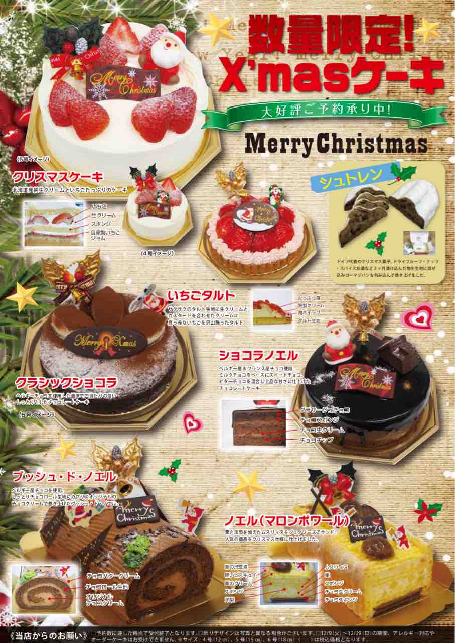 クリスマスケーキ予約受付開始 香里園ｹｰｷ屋さんｶﾌﾟﾘｽ
