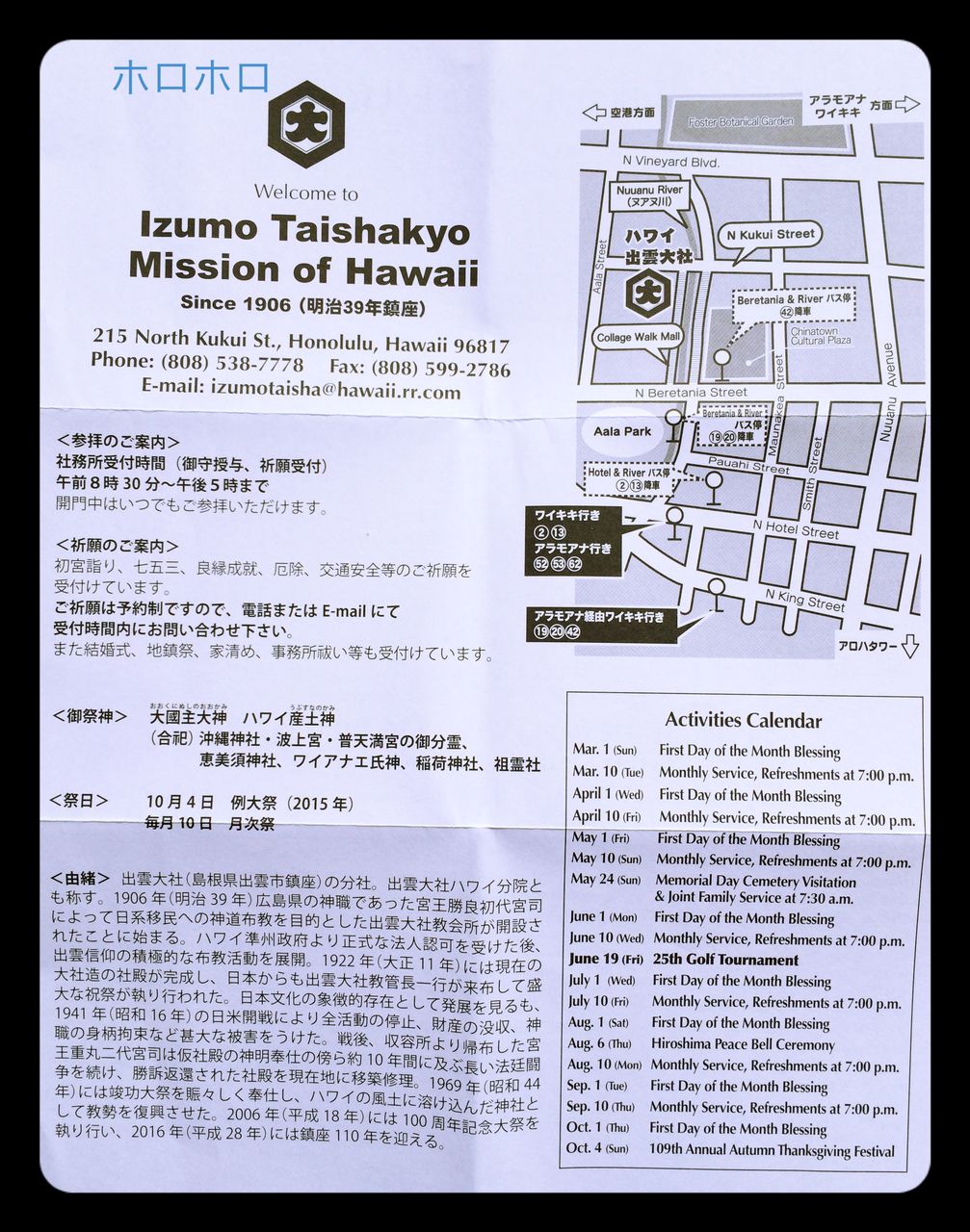 ハワイ出雲大社 御朱印 御朱印帳 御朱印ホロホロ