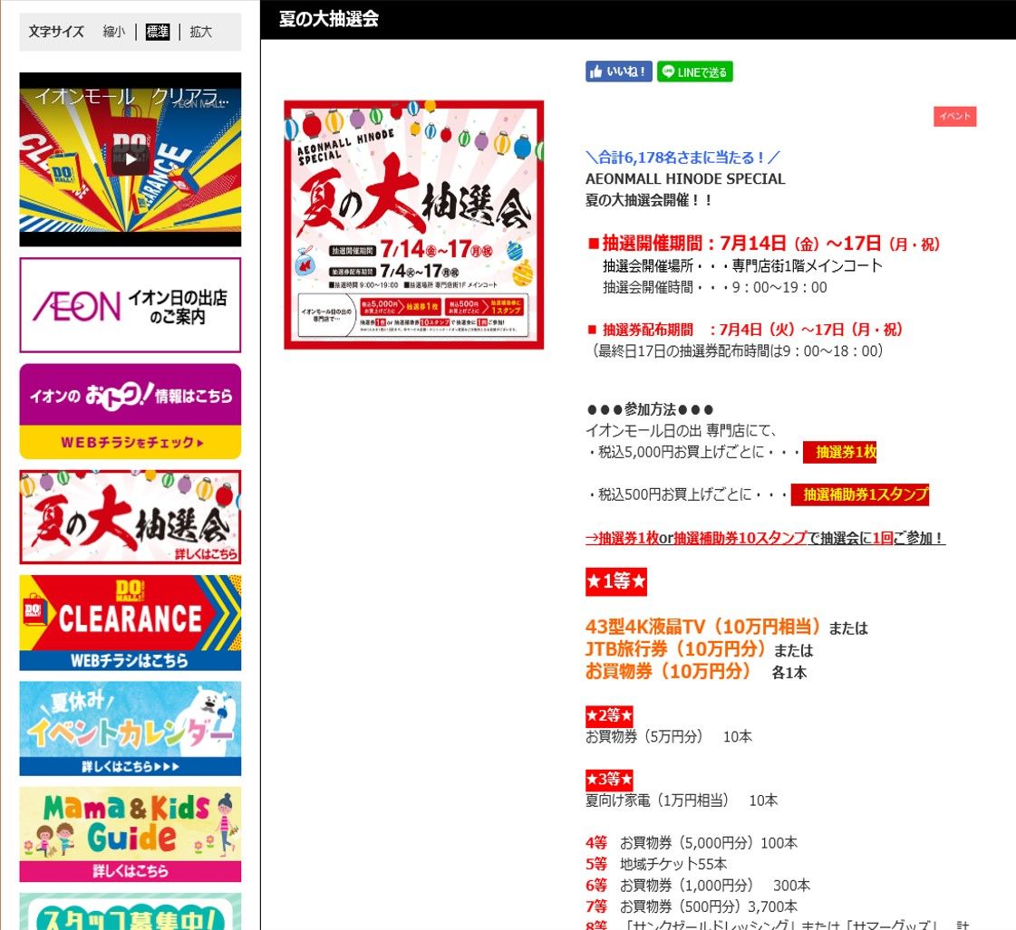 イオンモール ｘさんがお買物券当選しました V Captain Lgx S Chat Room