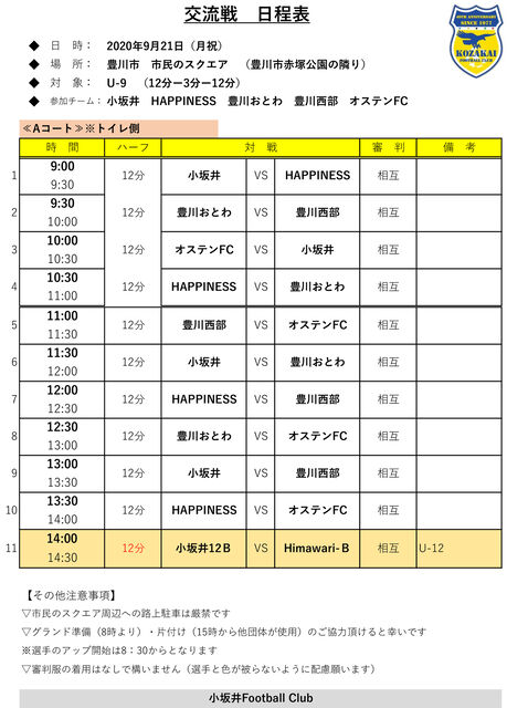 J3 交流戦 9 21 Captain Sonの独り言 J3 交流戦 9 21 Captain Sonの独り言