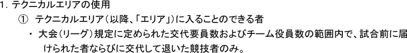 テクニカルエリアの使用および Captain Sonの独り言