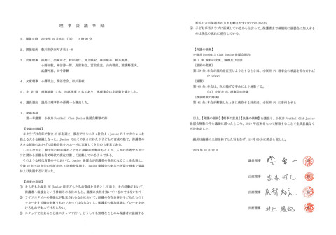 議事録
