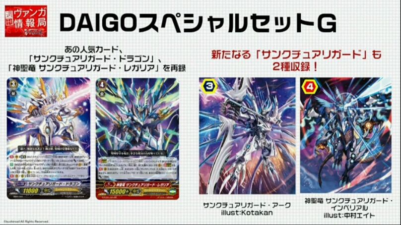 製品情報 Daigoスペシャルセットg発売決定 あとグッズ投票中間発表 安定の完ガライド 仮 製品情報 Daigoスペシャルセットg発売決定 あとグッズ投票中間発表 安定の完ガライド 仮