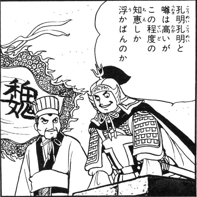 孔明の罠 Life Of Capty