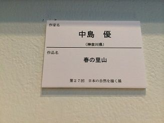 絵画同好会 各美術館にて展示スタート キャプティ 誠友会