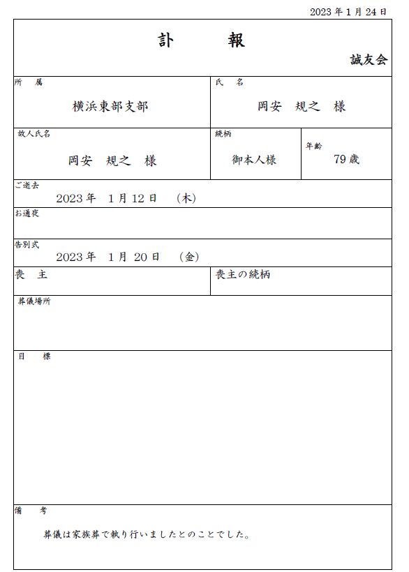 【訃報】岡安則之