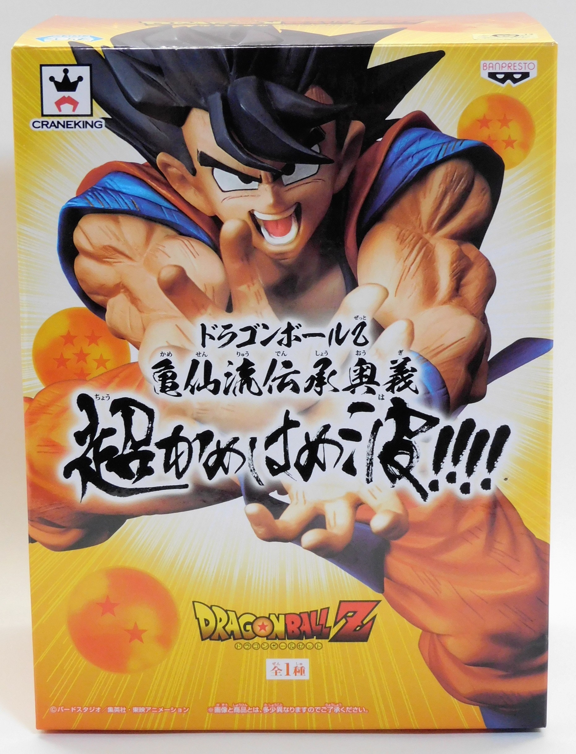 亀仙流伝承奥義 超かめはめ波!!!!」孫悟空 レビュー : レビューあれこれ！