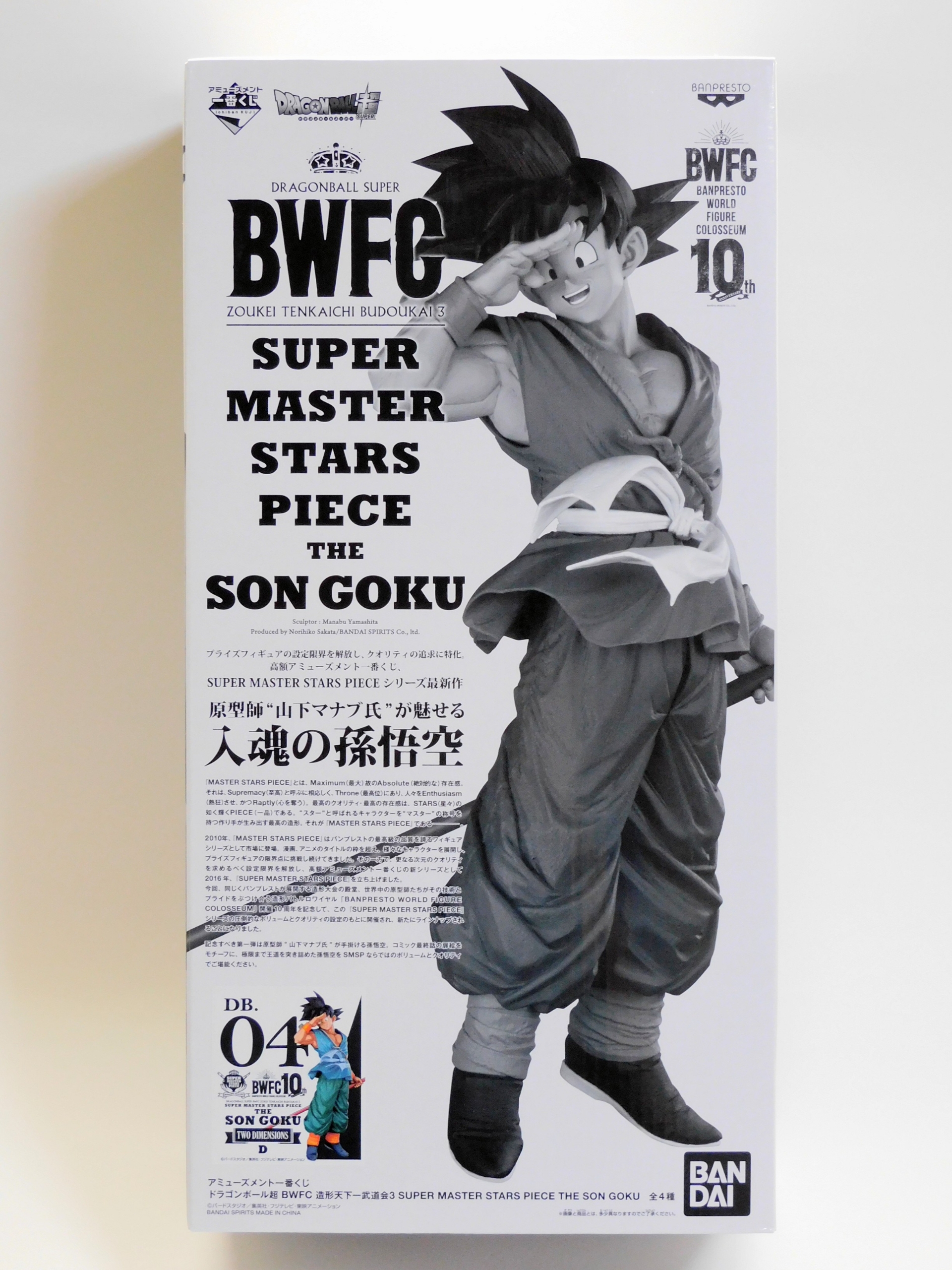 BWFC造形天下一武道会3 SUPER MASTER STARS PIECE(SMSP)」D賞 孫悟空