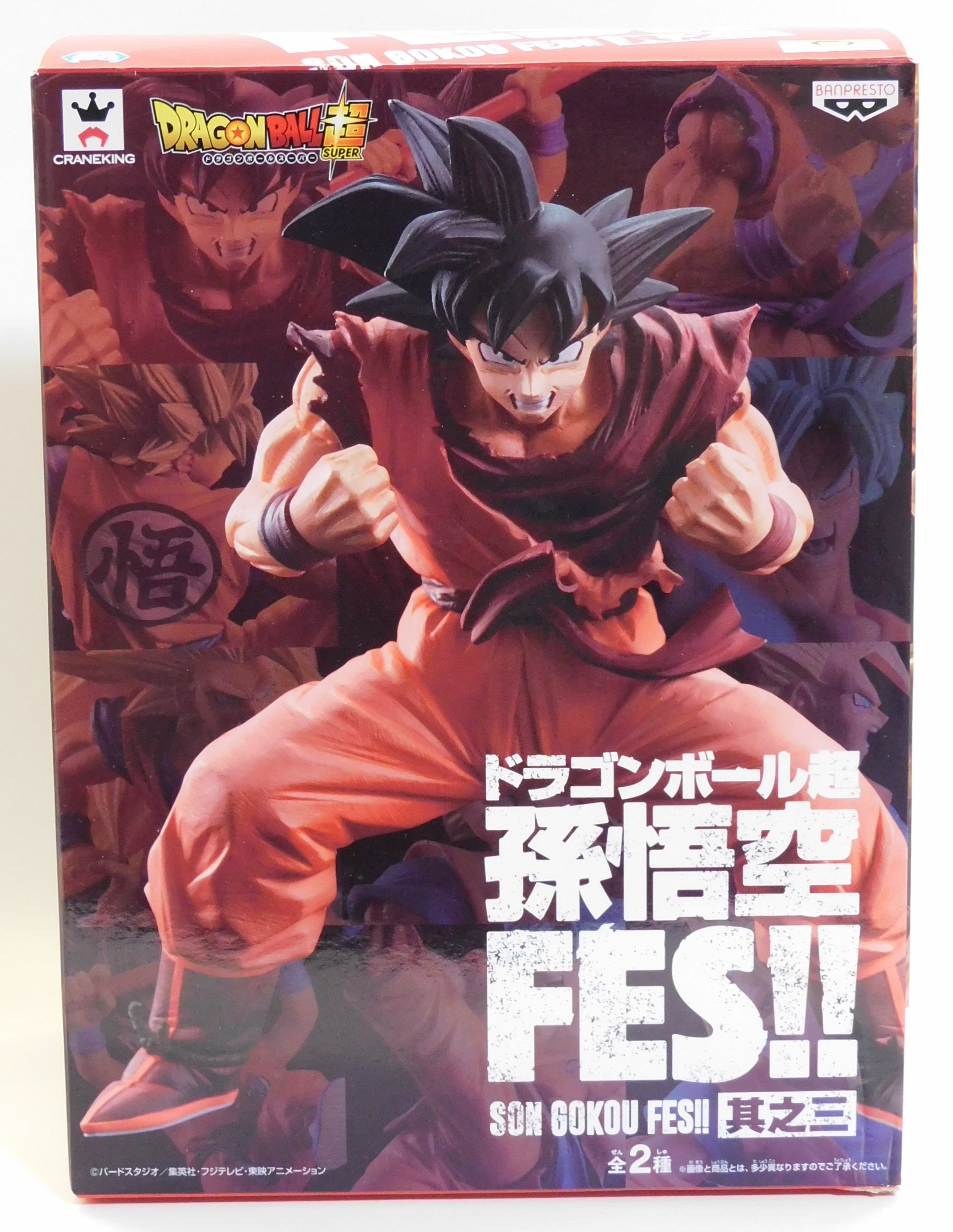 界王拳単品 其ノ三 孫悟空 FES ドラゴンボール超 フィギュア son gokou fes z2zed1b 界王拳単品 其ノ三 孫悟空 FES ドラゴンボール超 フィギュア son