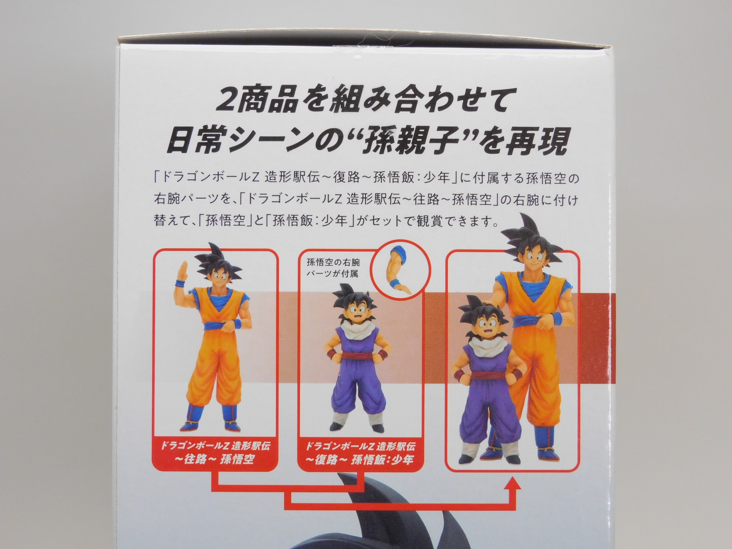 ⭐美品⭐ 造形駅伝〜往路〜 孫悟空 ＋ 〜復路〜孫悟