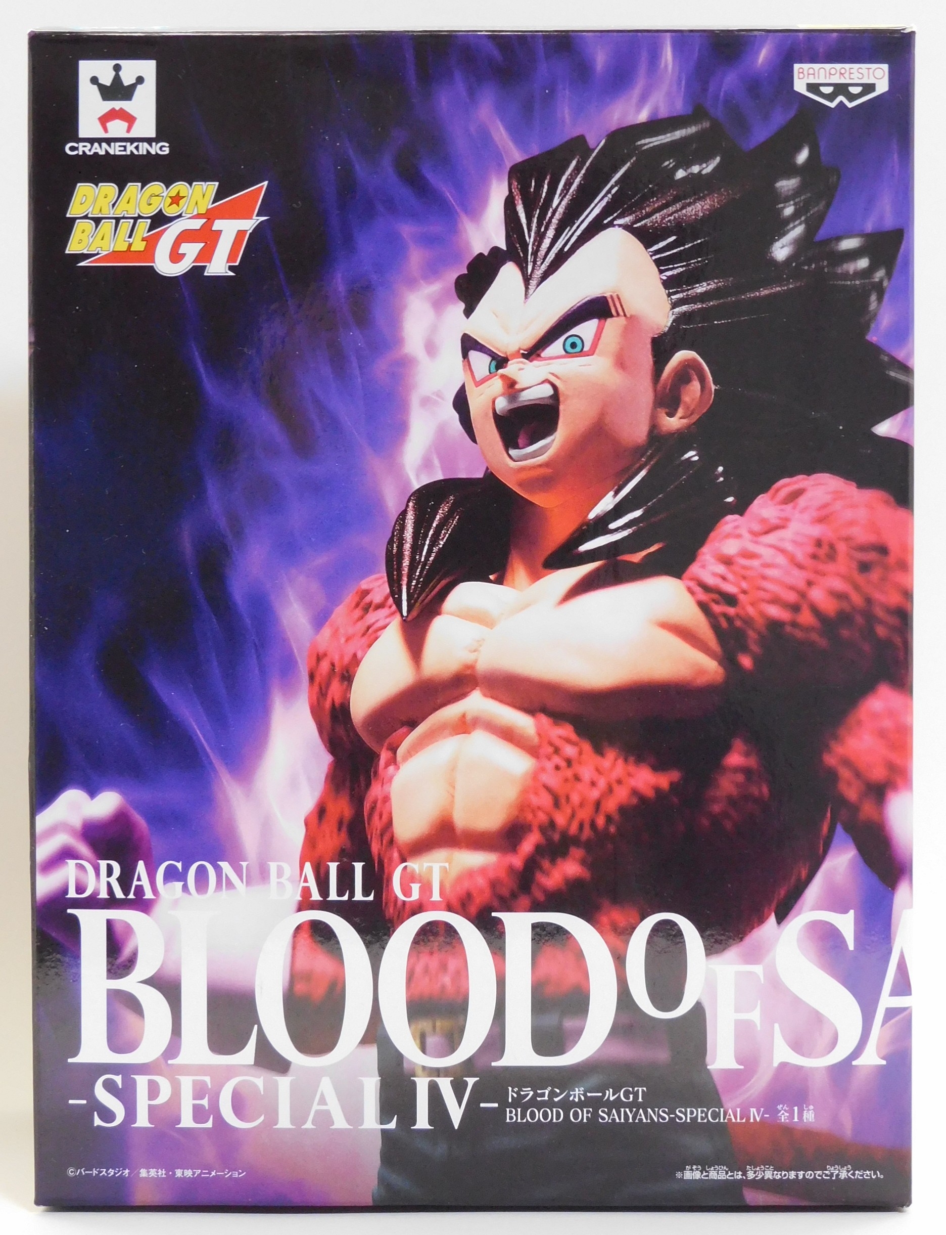 BLOOD OF SAIYANS -SPECIAL IV-」超サイヤ人4ベジータ レビュー