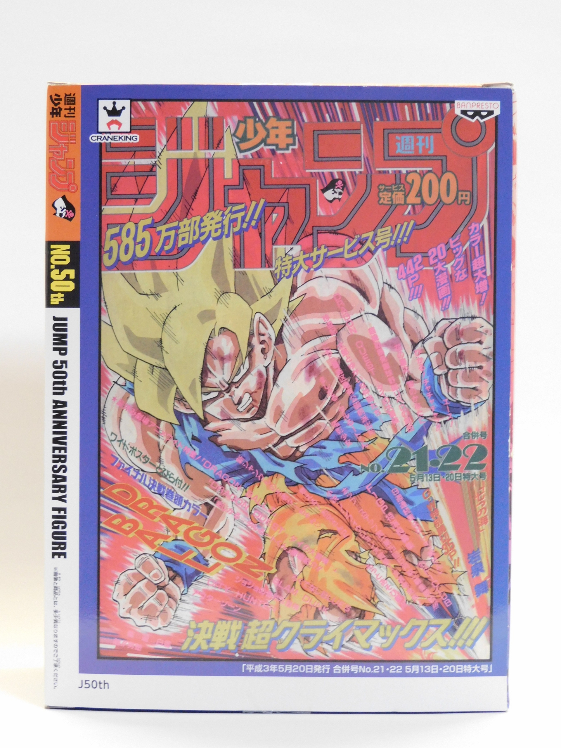 ドラゴンボール 超サイヤ人悟空 50周年記念版 ドラゴンボール 超サイヤ人悟空 50周年記念版 - メルカリ