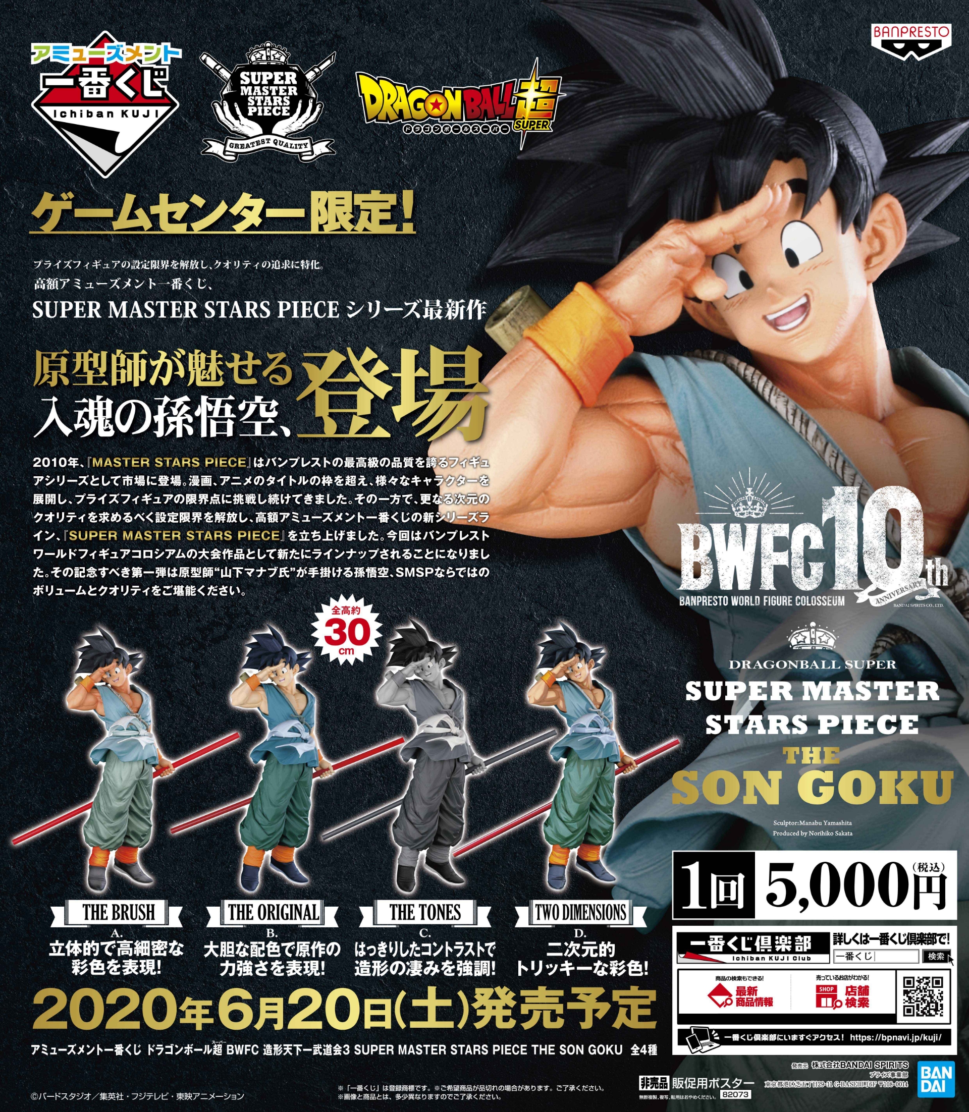 ドラゴンボール超 BWFC 造形天下一武道会3 SMSP THE SON GOKU