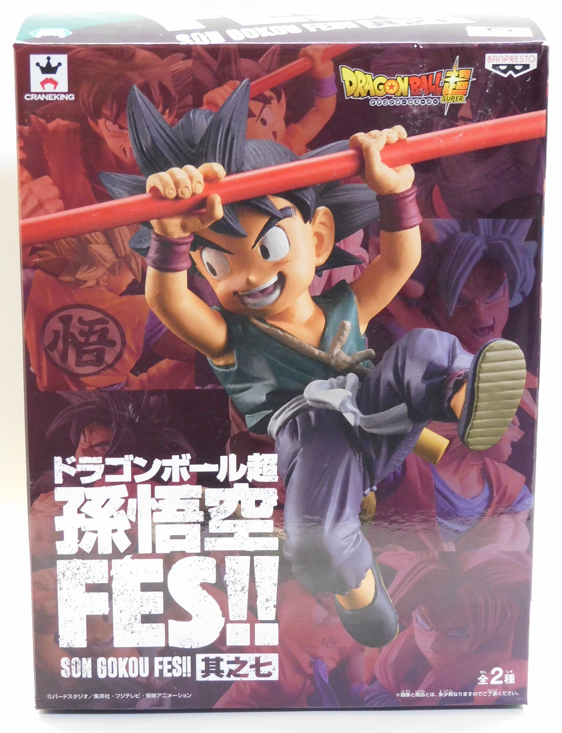 孫悟空 ドラゴンボール超 孫悟空 FES !! 幼少期　フィギュア 孫悟空FES!! 其之七」幼少期孫悟空 レビュー : レビューあれこれ！
