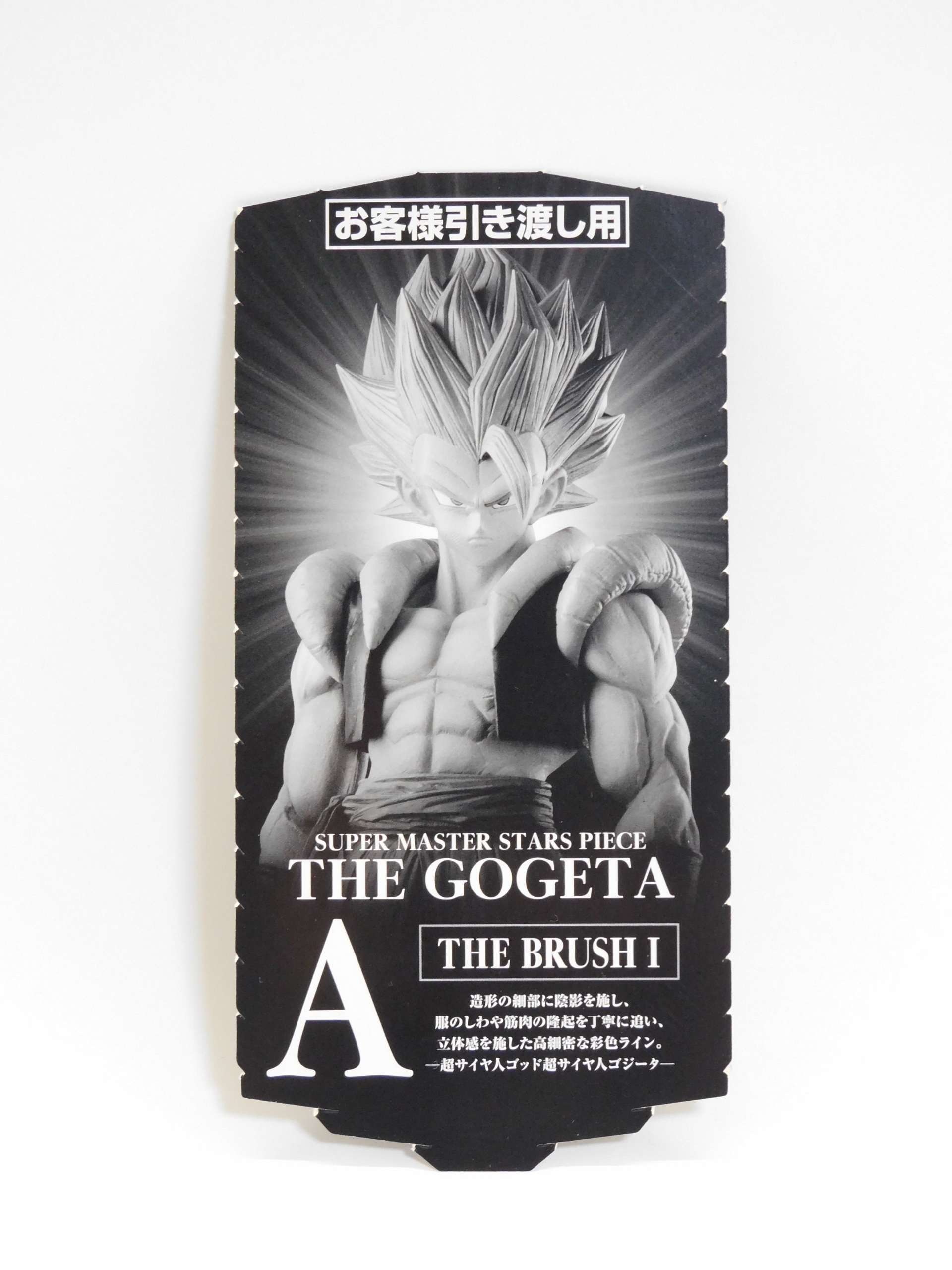 smsp SUPER MASTER STARS PIECE A賞 ゴジータ 一番くじ SUPER MASTER STARS PIECE THE GOGETA ゴジータ A賞D賞