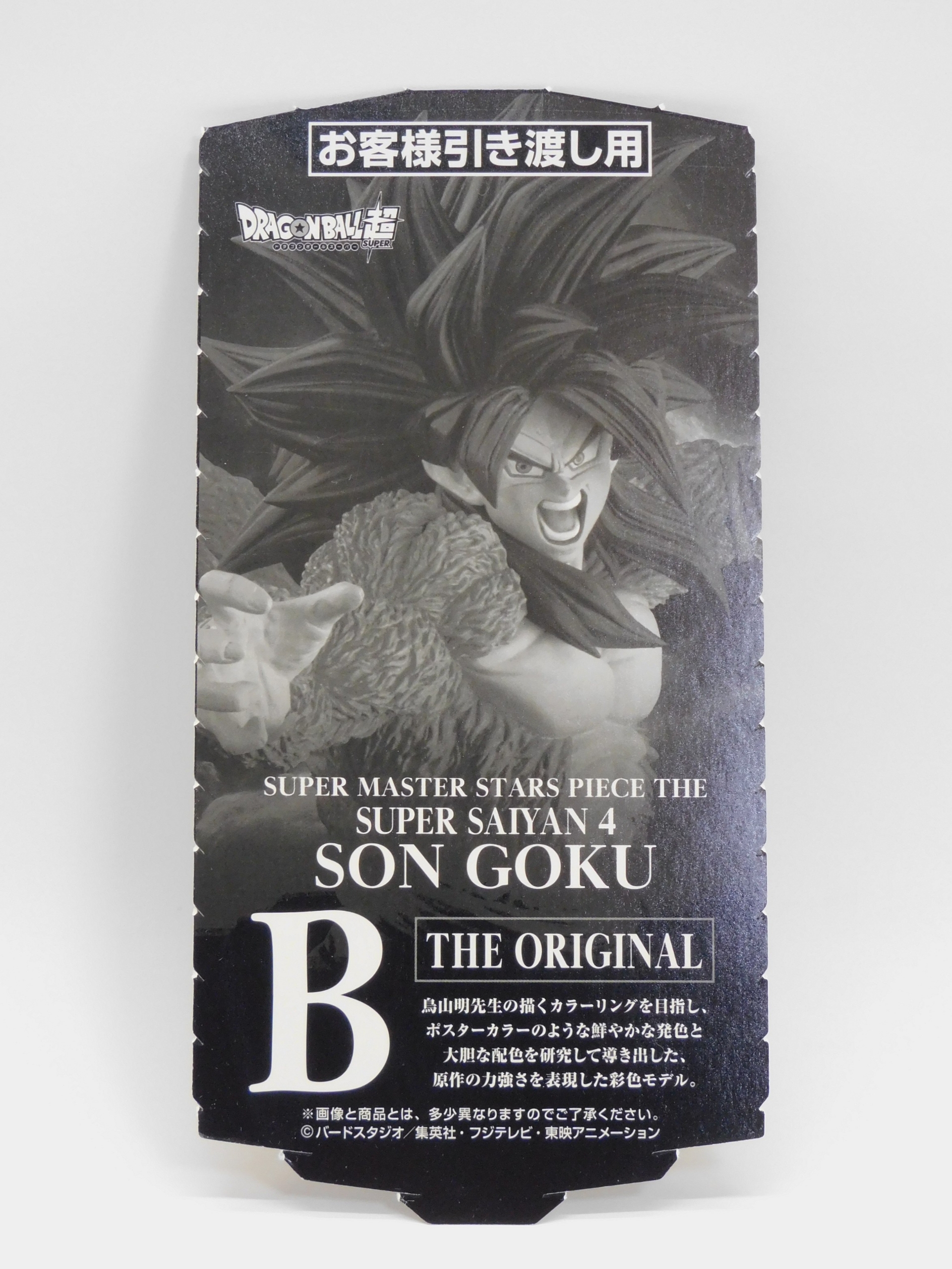 BWFC造形天下一武道会3 SUPER MASTER STARS PIECE(SMSP)」B賞 超