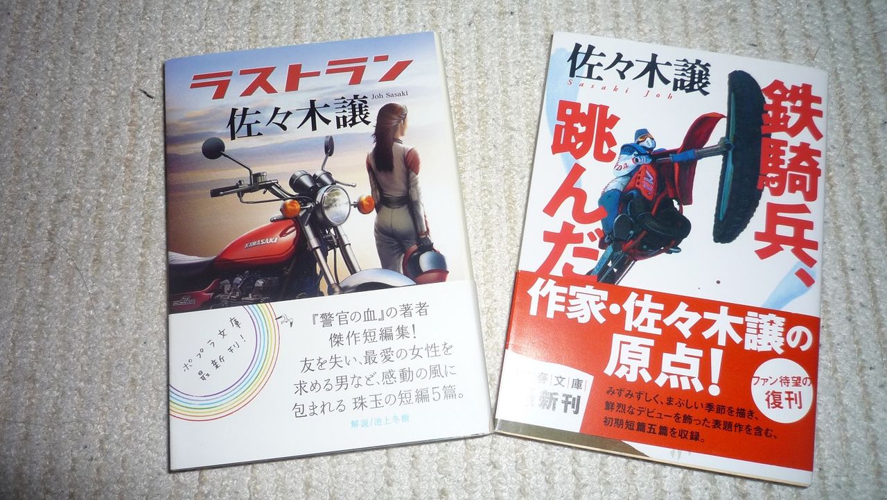 バイク小説 バイクについて 徒然なるままに