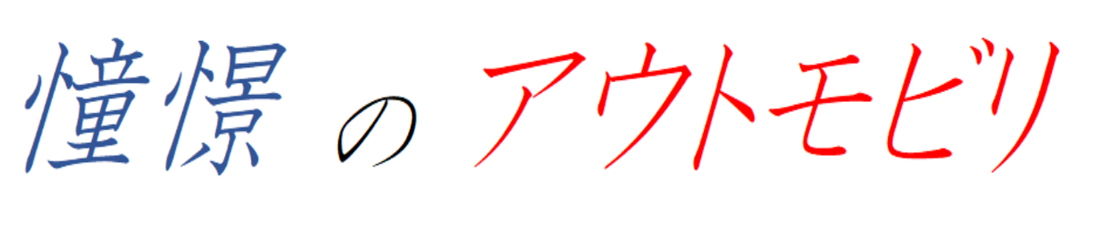 クルマ（自動車＆自転車＆バイク）に関するWebメディア