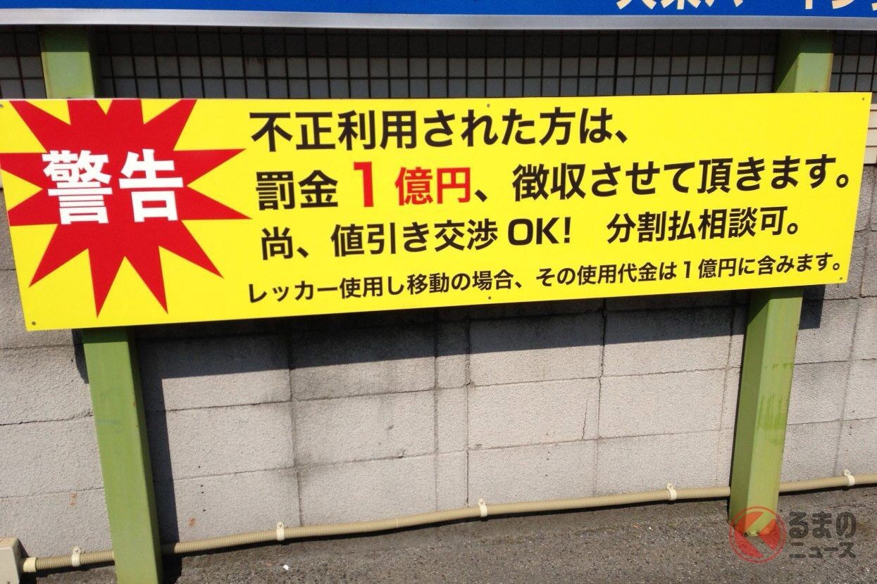 自分の月極の駐車場に無断駐車されてたらどうすればいいの？