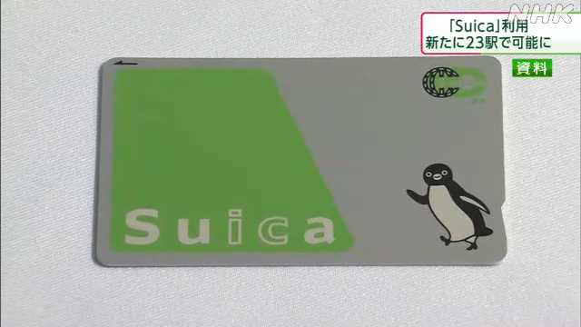 JR東日本、長野県でSuicaエリア拡大　長野―松本間など