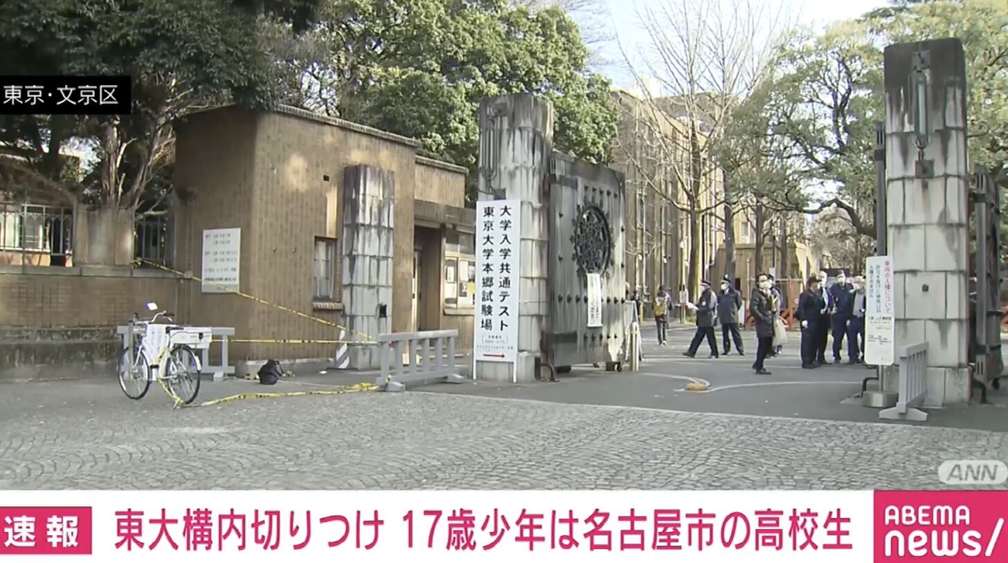 【火事】東京大学 本郷キャンパスの建物で火事！「ぼや騒ぎとかいうレベルじゃなかった薬学部棟の方かな」 まとめまとめ