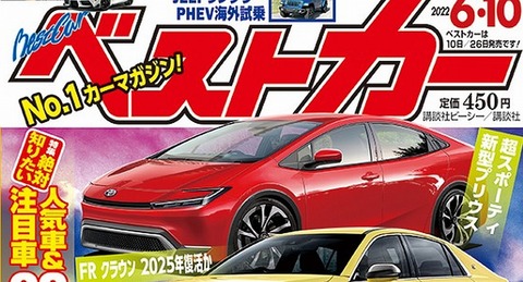 トヨタ プリウス 開発車両リーク ベストカー予想イラスト的中 22年末以降にfmc予定 Car Life Style