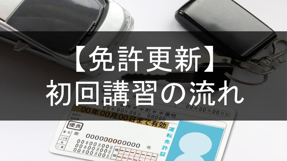 免許更新の講習、つまらないwwwwww car life style 免許更新の講習、つまらないwwwwww car life style