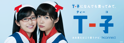 T-connect_banner01_2004_702_150915