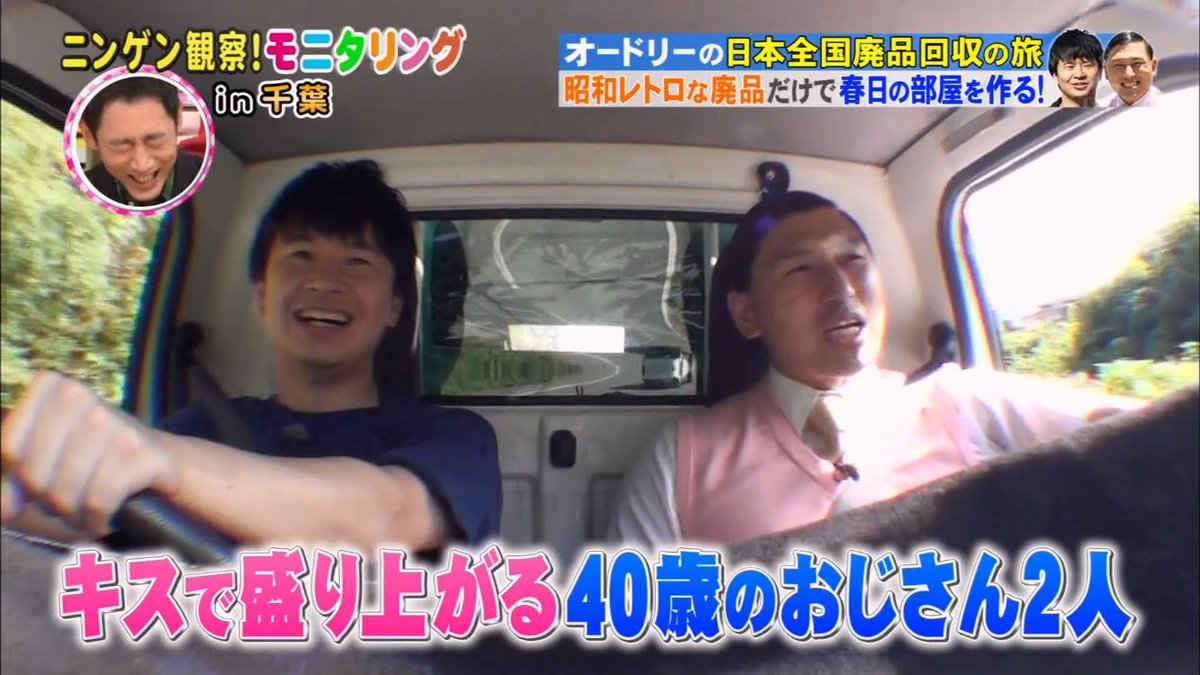 オードリー若林 自身のサイコパスエピソードを披露 春日を車で轢いたんです ドライブまとめ