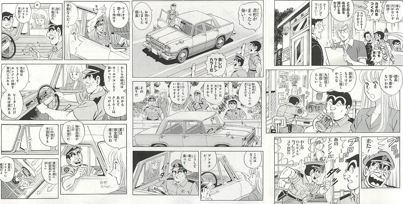 こち亀で大原部長が買った新車www ドライブまとめ こち亀で大原部長が買った新車www ドライブまとめ