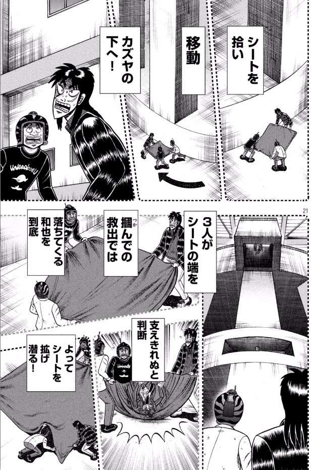 悲報 カイジ とんでもない方法で和也を救出してしまう 真っ黒vr