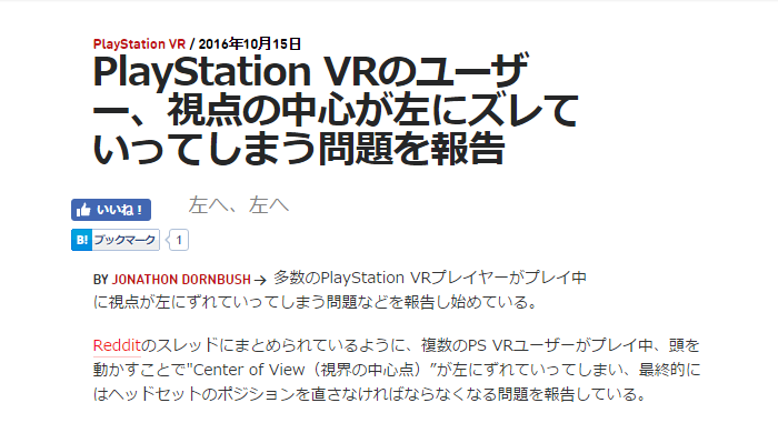 Psvrの左ズレ問題を語る 真っ黒vr