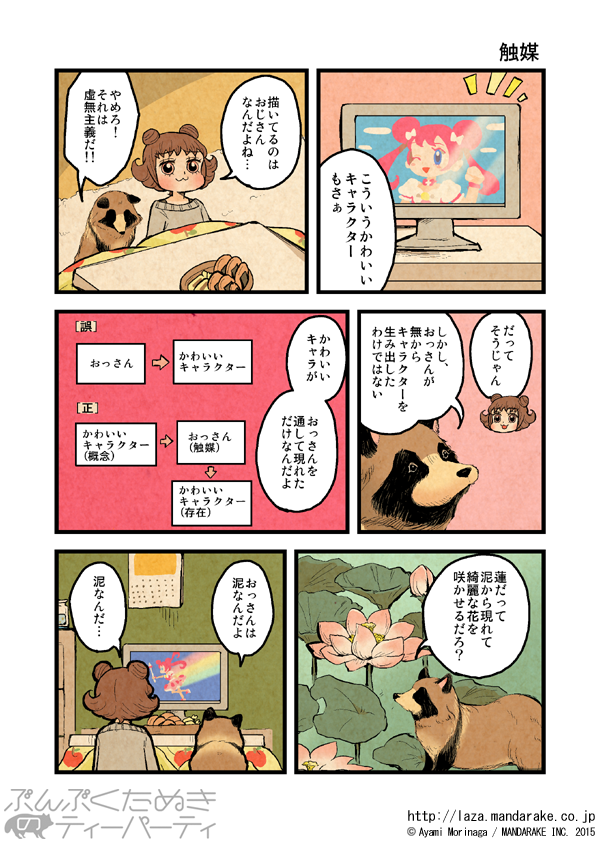 未来 Vr技術がもたらす もう一つの未来 心の中に 美少女 が宿っていることに気づいた56歳男性 自分のかわいらしさに心が跳ねる 真っ黒vr