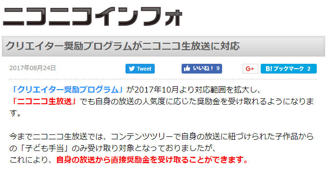 It ニコニコ クリエイター奨励プログラムがニコニコ生放送に対応きたああああ 実質投げ銭 真っ黒vr It ニコニコ クリエイター奨励プログラムがニコニコ生放送に対応きたああああ 実質投げ銭 真っ黒vr