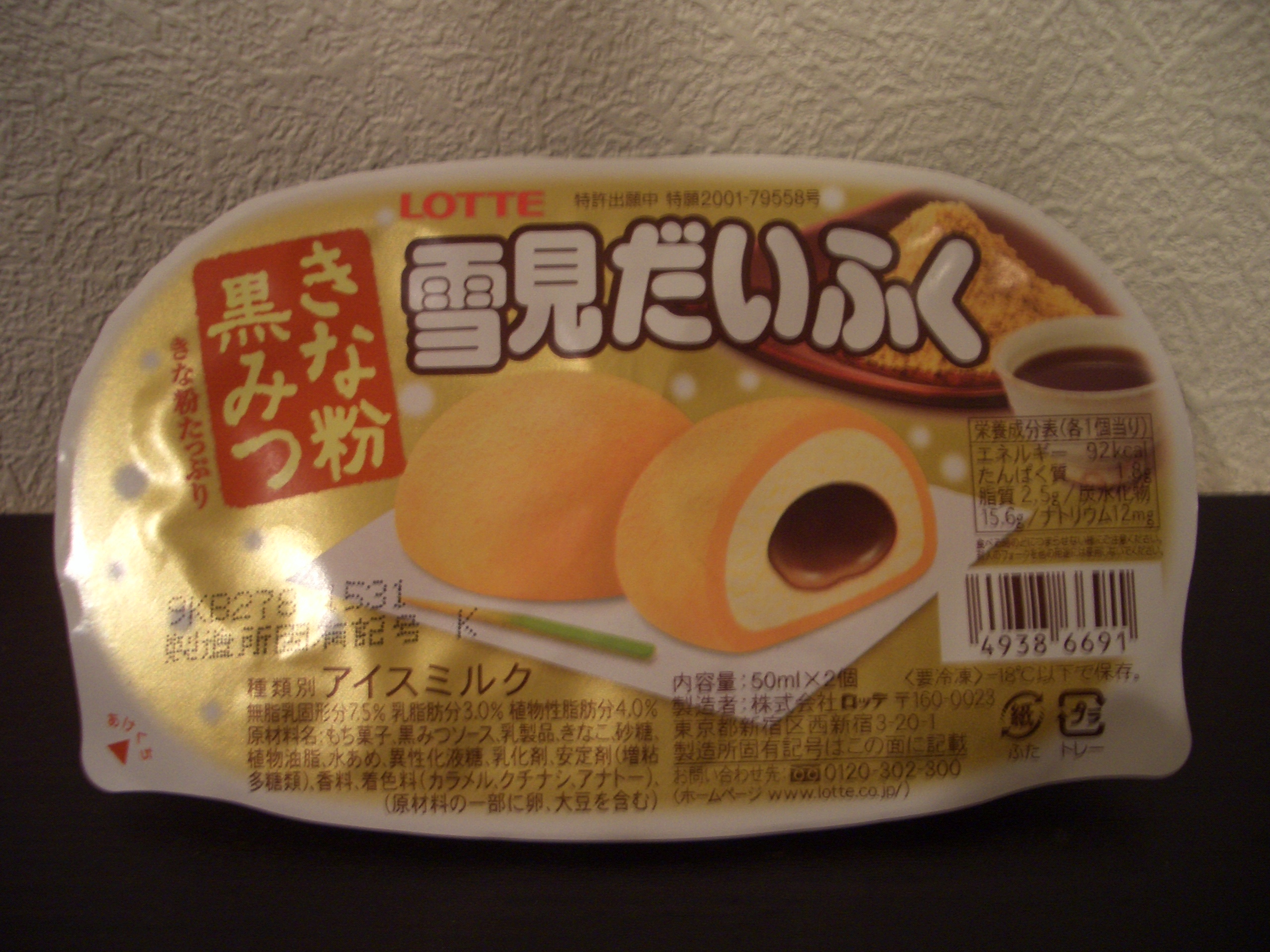 雪見だいふく きな粉黒みつ Gelateria Carabe