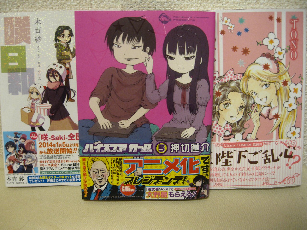 三冊購入 ここは関東 山梨の日々
