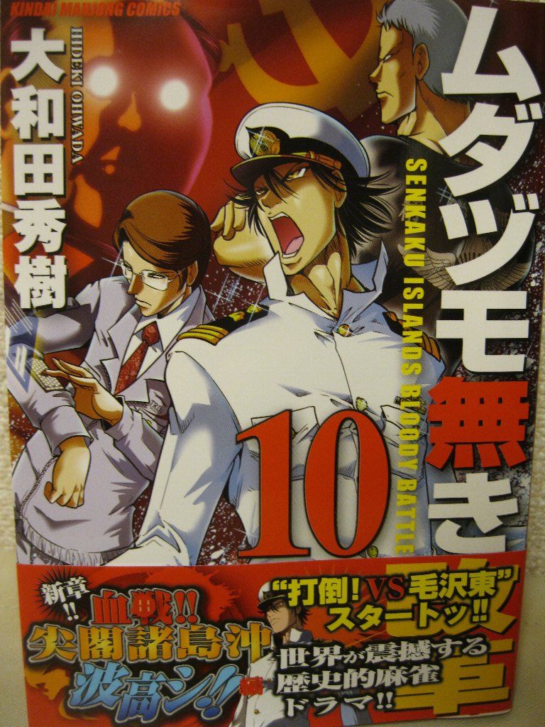 ムダヅモ無き改革 10 ここは関東 山梨の日々 ムダヅモ無き改革 10 ここは関東 山梨の日々