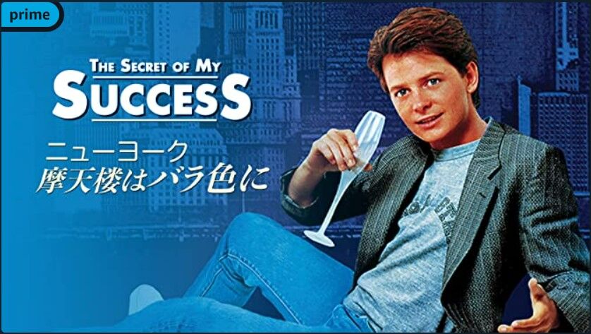 映画】摩天楼はバラ色に(1987) : オハナのシムズ生活