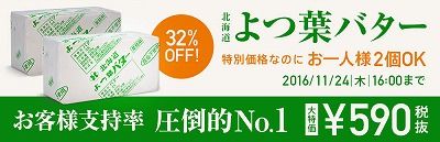 s-161122_main_yotsuba.jpg