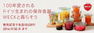 コッタWECK