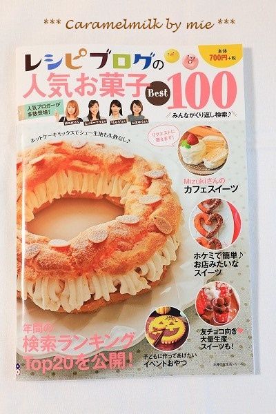 s-レシピブログの人気お菓子 (1)