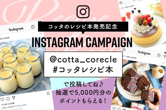 お知らせ Cottaレシピ本 Cottaの大人気お菓子 パンbest100 が発売になります きゃらめるみるく みぃのほんわか お菓子レシピ