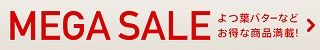 s-cotta_megasale.jpg