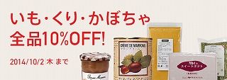 cotta いも・くり