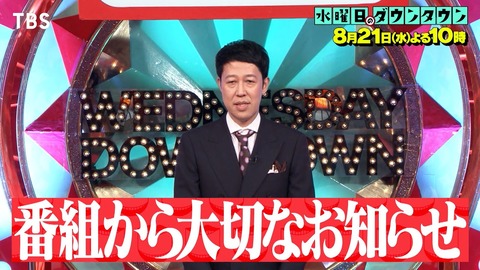 ダウンタウンのネット配信サービス開始報道に小籔千豊「僕らが思ってたダウンタウンの未来じゃない」 : カーバイク早分かり速報