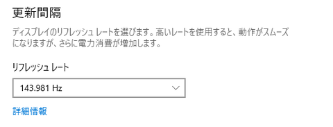 リフレッシュレート