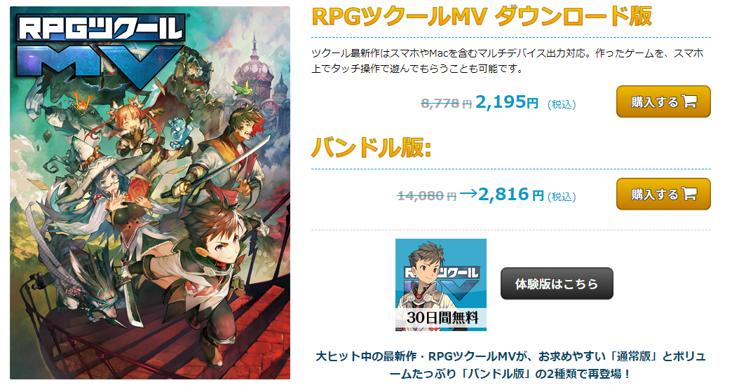 Rpgツクールが2月19日までセール中 最安値はsteamだけど特典狙いなら公式hpだぞ ろーすぴーど Rpgツクールが2月19日までセール中 最安値はsteamだけど特典狙いなら公式hpだぞ ろーすぴーど