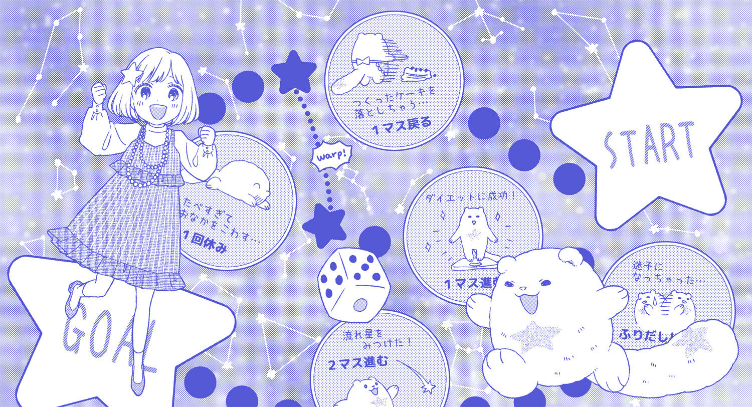 ほしのこぐま75話 遅刻 Unun ほしのこぐま75話 遅刻 Unun