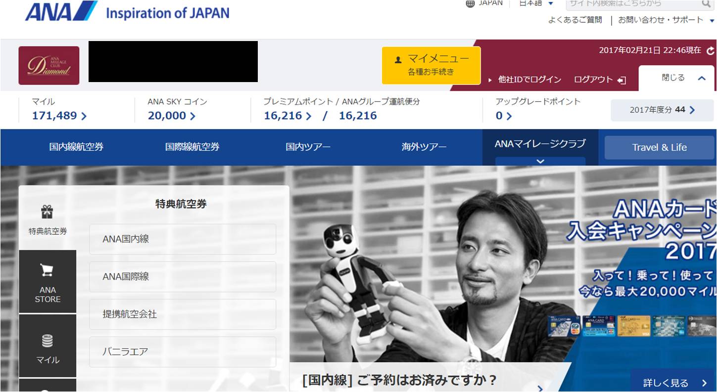 地味に嬉しいポイント有効期限なし Anaアメックスゴールド Ana